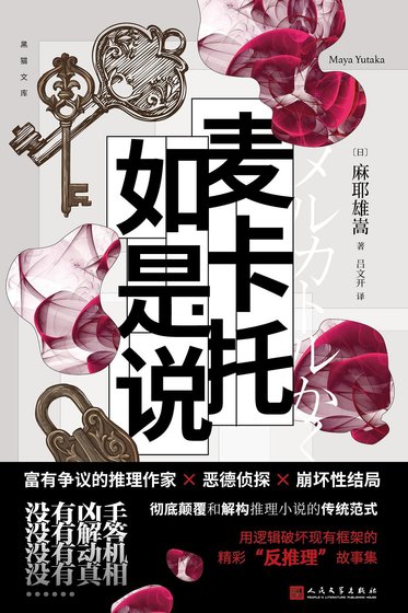 麥卡托如是說（出書版）